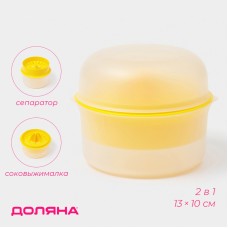 Сепаратор-соковыжималка с контейнером Доляна Солнышко, 2 в 1, пластик, 13?10 см, 600 мл, жёлтый (9