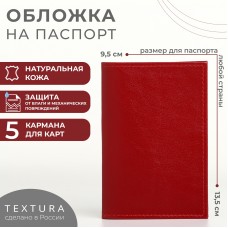 Обложка для паспорта TEXTURA, цвет красный 10555317