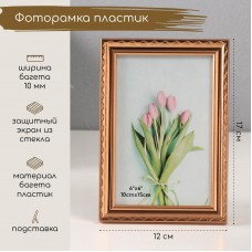 Фоторамка 10?15 см Волнистая линия на золоте, пластик, 1.3?12?17 см