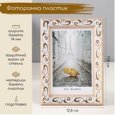 Фоторамка 10?15 см Золотой вьюнок на белом, пластик, 1?12.8?17.8 см