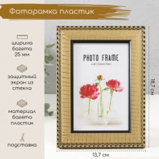 Фоторамка 10?15 см Танзания, пластик, золото,