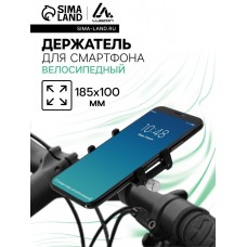 Держатель для телефона на велосипед, алюминиевый, до 185?100 мм, чёрный