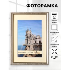 Фоторамка 1017-2175 формат (21х30 см)1209420