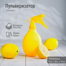 Пульверизатор Лимон, 500 мл, цвет жёлтый