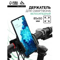 Держатель для телефона на руль велосипеда Luazon CA14, ширина захвата 50-85 мм, чёрно-серый
