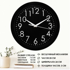 Часы настенные, d-28 см, интерьерные, Классика, Цифры на чёрном фоне, бесшумные