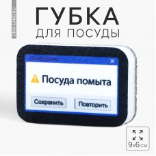 Губка поролоновая Посуда помыта, 9 х 6 см