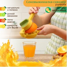 Соковыжималка ручная Доляна Juicer, цвет жёлтый/зелёный