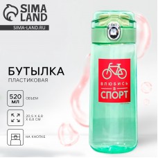 Бутылка для воды Спорт, 520 мл