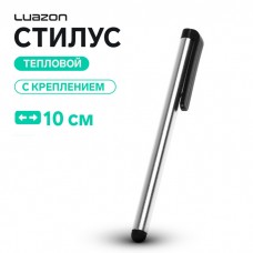 Стилус LuazON, для планшета и телефона, 10 см