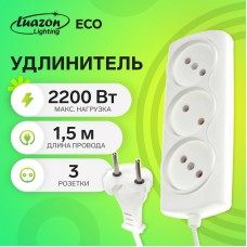 Удлинитель Luazon Lighting ECO, 3 розетки, 1.5 м, 10 А, 2200 Вт,ПВС 2х0.75 мм2,без з/к,белый