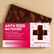 Шоколад молочный Антиистерин, 70 г.