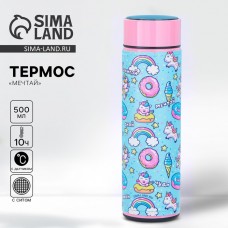 Термос Мечтай 9896499 500мл