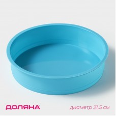 Форма силиконовая для выпечки Доляна Круг, 24?5 см, диаметр дна 21,5 см, цвет МИКС