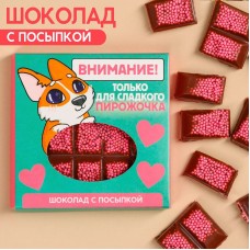 Шоколад Только для сладкого пирожочка с розовой посыпкой, 50 г.
