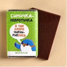 Молочный шоколад Синичка-невротичка, 12 г
