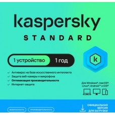 Программное Обеспечение Kaspersky Standard. 1-Device 1 year Base Card (KL1041ROAFS)