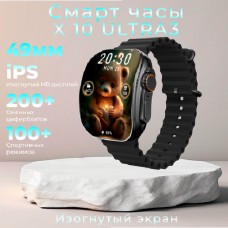 SMART  WATCH X10 ULTRA 3