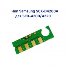 Чип Samsung SCX-D4200A для SCX-4200 (3K)