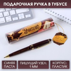 Ручка Учителю в тубусе