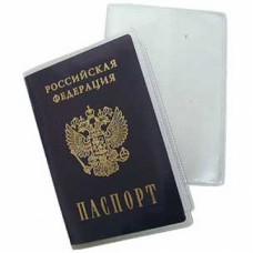 Обложка на паспорт и трудовую прозрачная