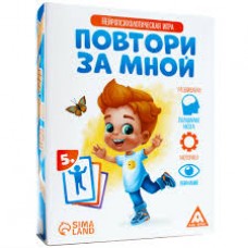 Игра Повтори за мной