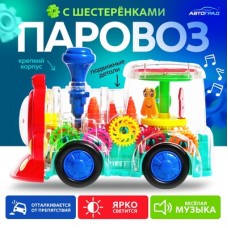 Паровоз Шестеренки свет и звук