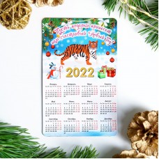 Магнит с календарем Пусть подарки принесет... тигр на снегу, 11 см х 7 см, 2022 год5302595