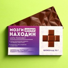 Молочный шоколад Мозгинаходин, 70 г.