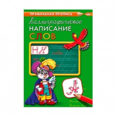 Прописи А4 Для девочек