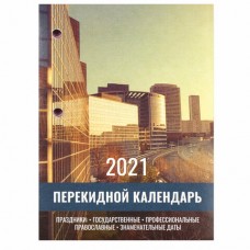 Календарь перекидной офсет на 2025г.