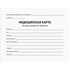 Медицинская карта История развития ребенка 120л