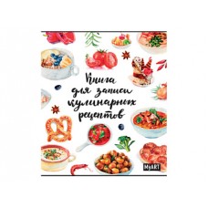 Записная книга для кулинарных рецептов 96л