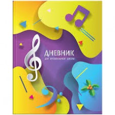 Дневник для музыкальной школы твердая обложка